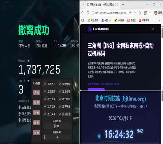 ai吸附三角洲外挂透视自瞄效果